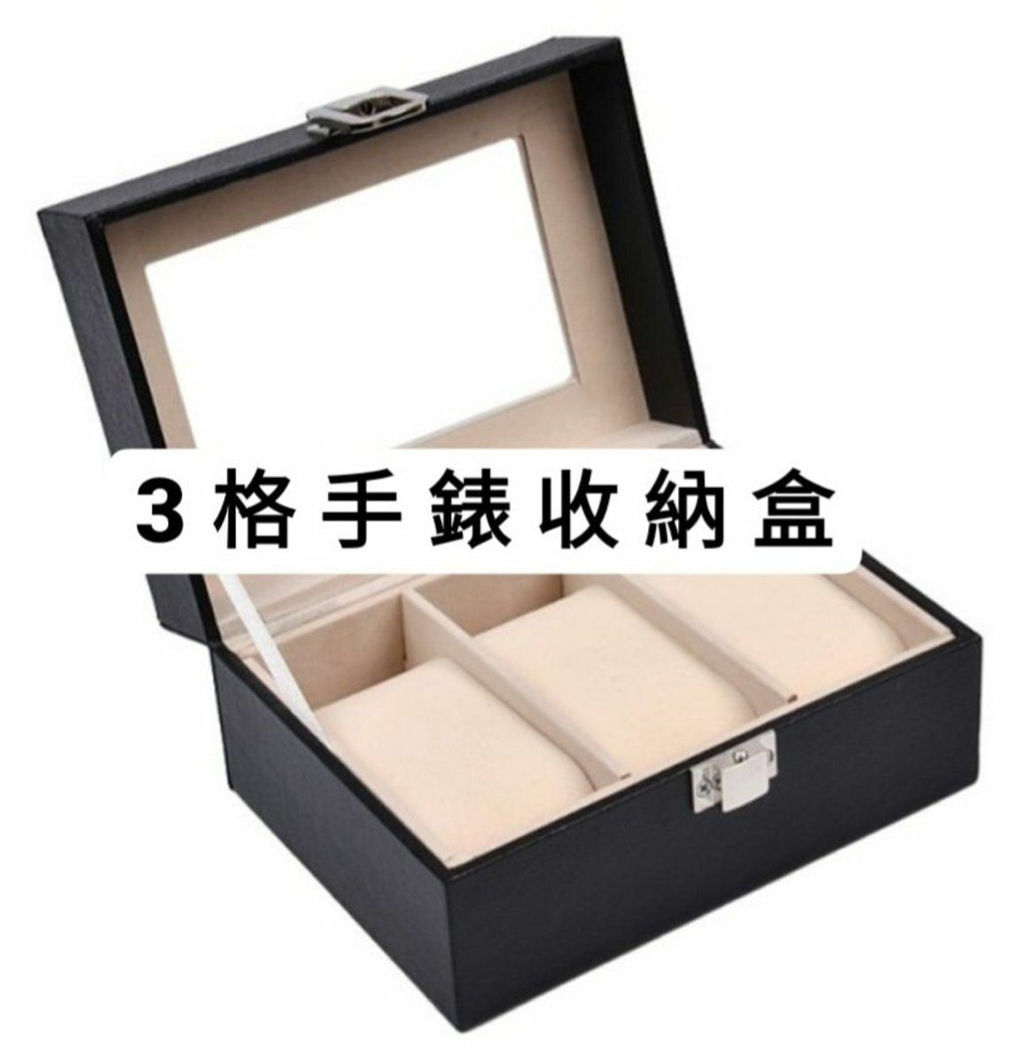 熱推[3間格]高級PU皮革帶扣手錶盒 首飾盒 收納展示盒-黑色