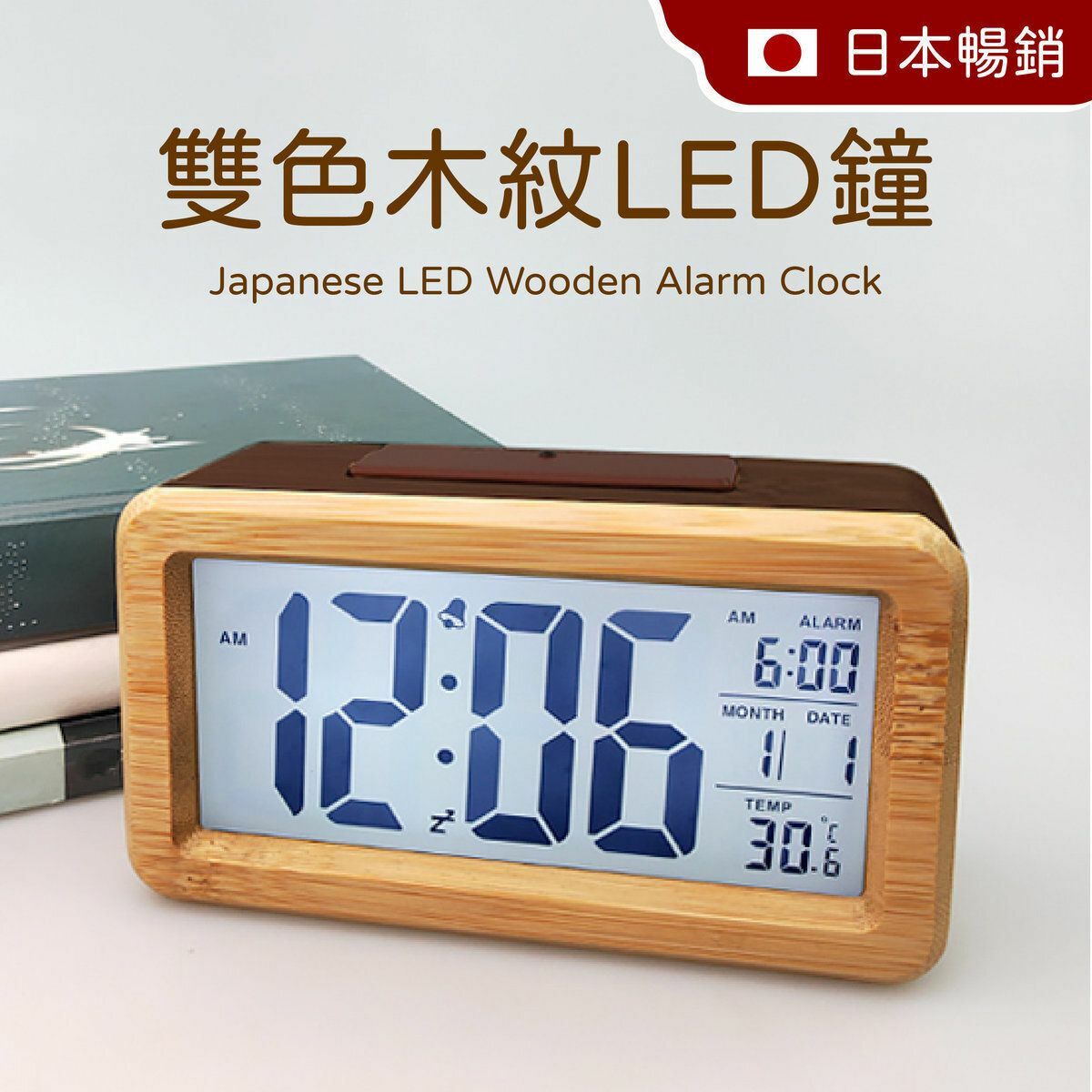 Hotly recommended Japanese two-color multi-functional wood grain bamboo LED clock/thermometer/date/alarm clock with no printing style and backlight