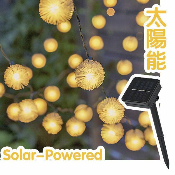 爆款太陽能暖白色蒲公英LED串燈 防水戶外燈飾 聖誕燈飾 佈置 求婚