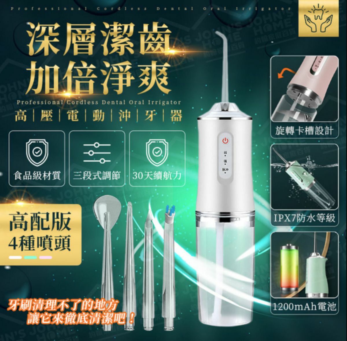 爆款高壓電動沖牙器 高配4噴頭 三段式調節洗牙機 洗牙器 淨牙機 潔牙儀