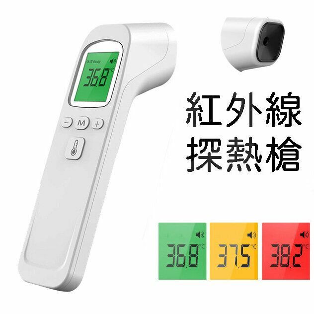 爆款紅外體溫槍體溫計深熱槍探溫槍 低溫測溫掛壁式測溫儀測溫計紅外探溫槍 紅外線體溫槍 額頭探熱溫度計 電子紅外線體溫計 適合嬰兒 / 小童 / 成人 / 老年人 附 COVID-19 額探槍 電子探熱針