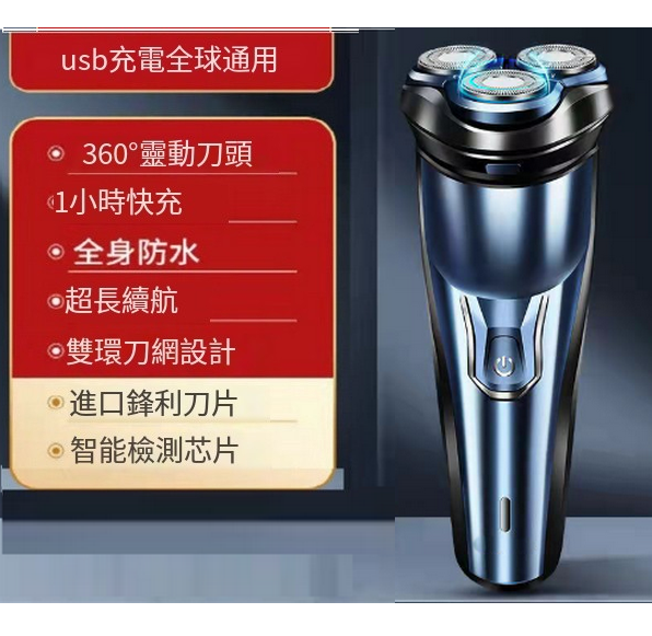 爆款男士電動胡鬚刀(藍色/浮動刀頭)