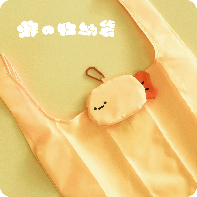 炸の環保收納袋 - 富士/炸蝦