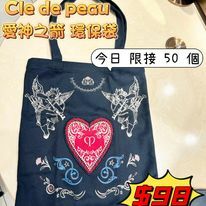 cle de peau 藍色環保袋