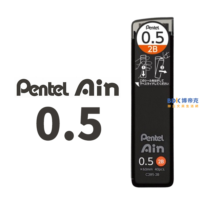 Pentel 飛龍文具 Pentel Ain 0.5mm自動鉛筆筆芯 C285 系列
