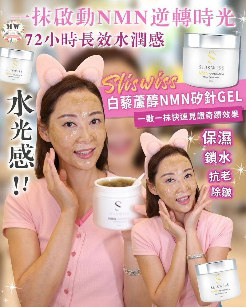 Sliswiss 白藜蘆醇爆水精華+Sliswiss矽針GEL加強版3.0