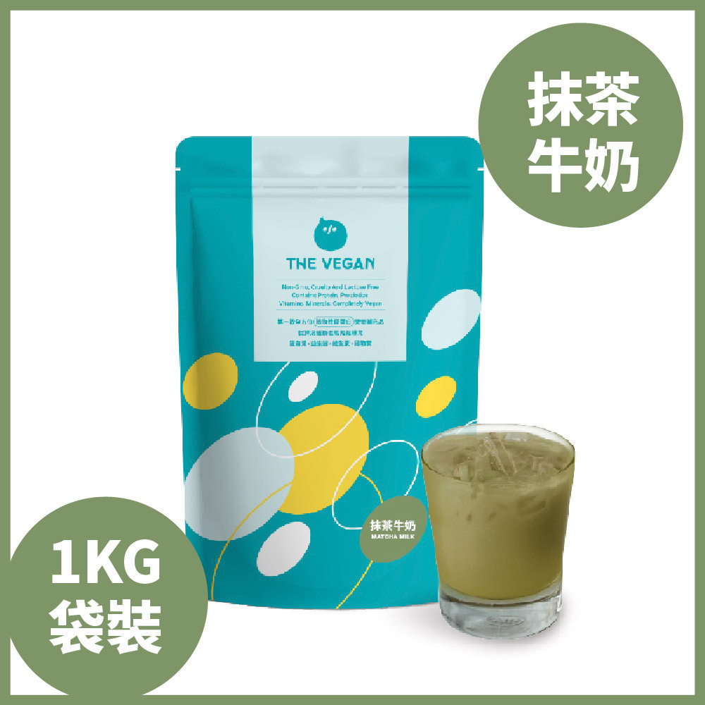 【樂維根袋裝】- 抹茶牛奶 (植物蛋白)-1kg