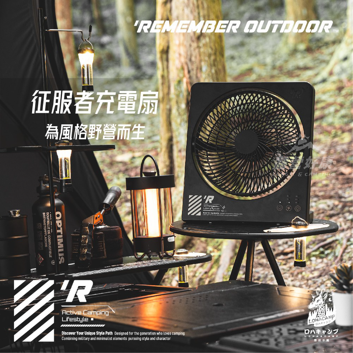 【樂活不露】征服者充電扇 RF-01 G-6-3