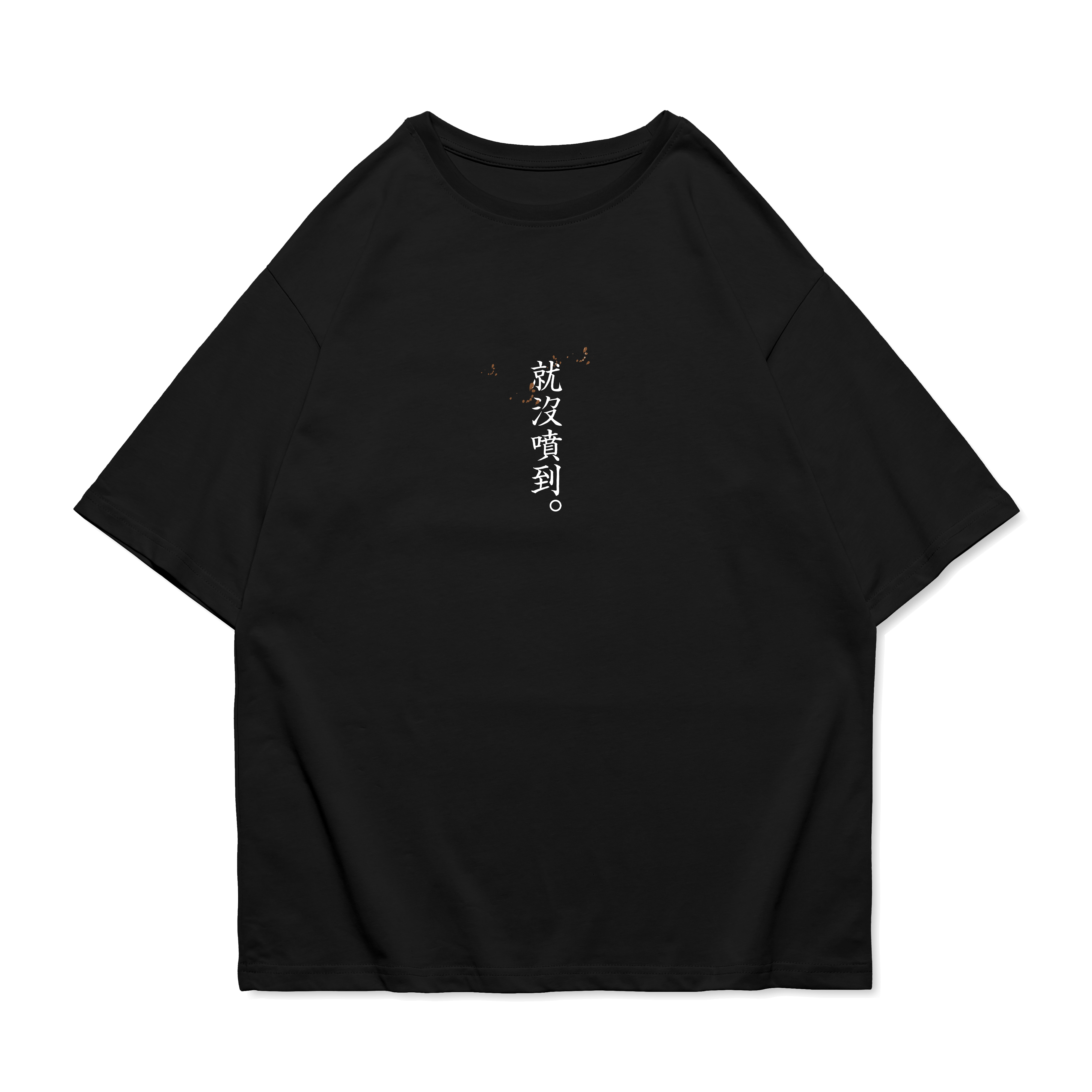 KADMAX大尺碼 - 中秋特輯 - 就沒噴到〈CSTS2435〉