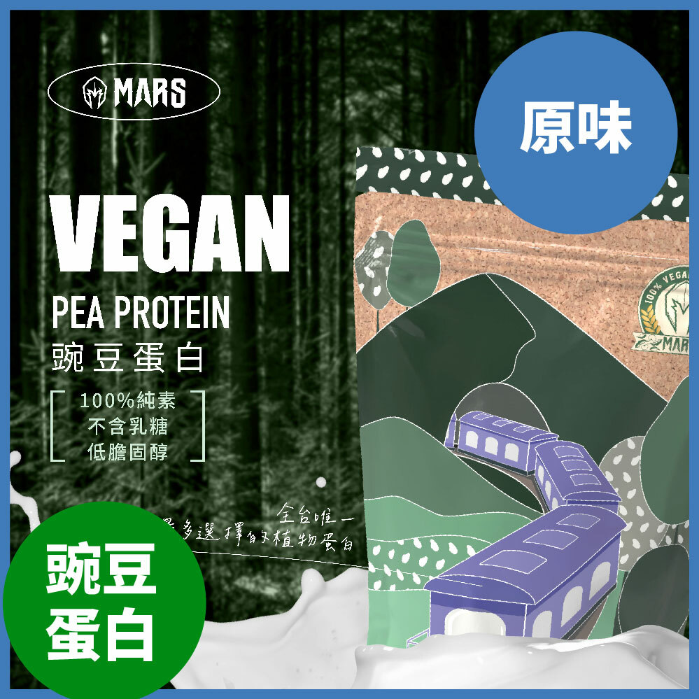 【戰神Mars豌豆蛋白】- 原味1kg袋裝