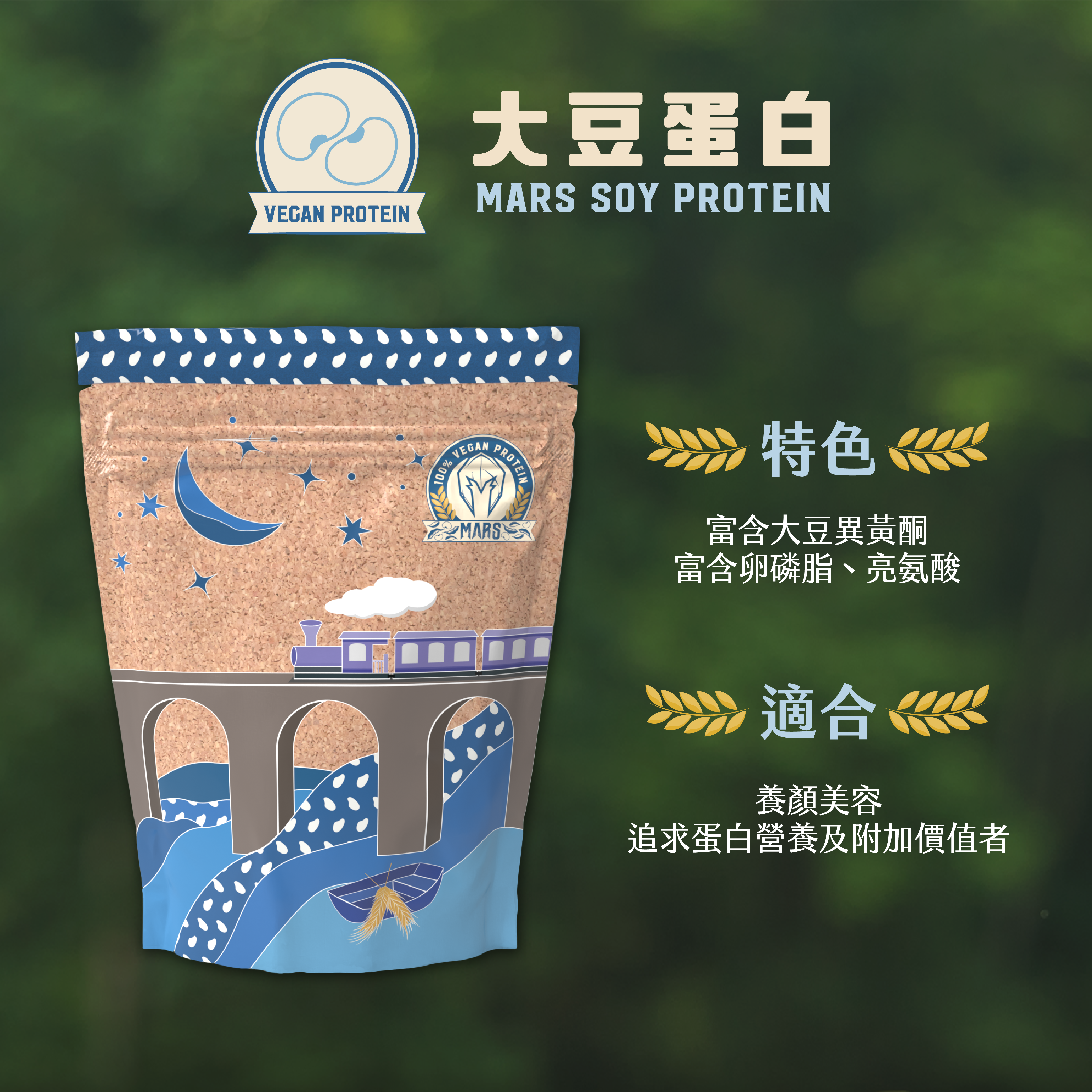 【戰神Mars大豆蛋白】- 蜜豆奶1kg袋裝