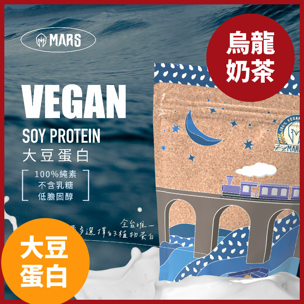 【戰神Mars大豆蛋白】- 烏龍奶茶1kg袋裝