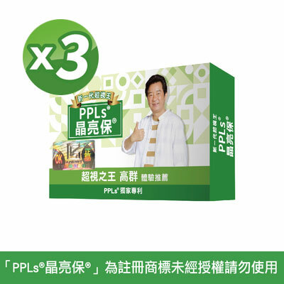 PPLs®晶亮保® 20入X3盒