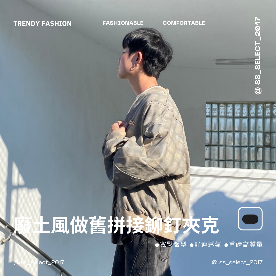 廢土風做舊拼接鉚釘夾克