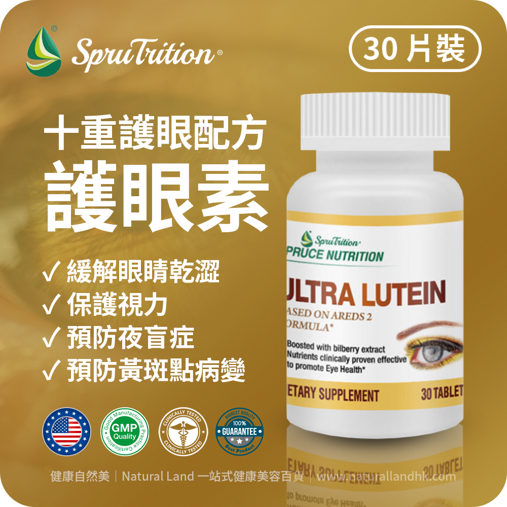 【 Spruce Nutrition 】護眼配方十重奏 金裝護眼素｜30 粒裝（美國原裝行貨）