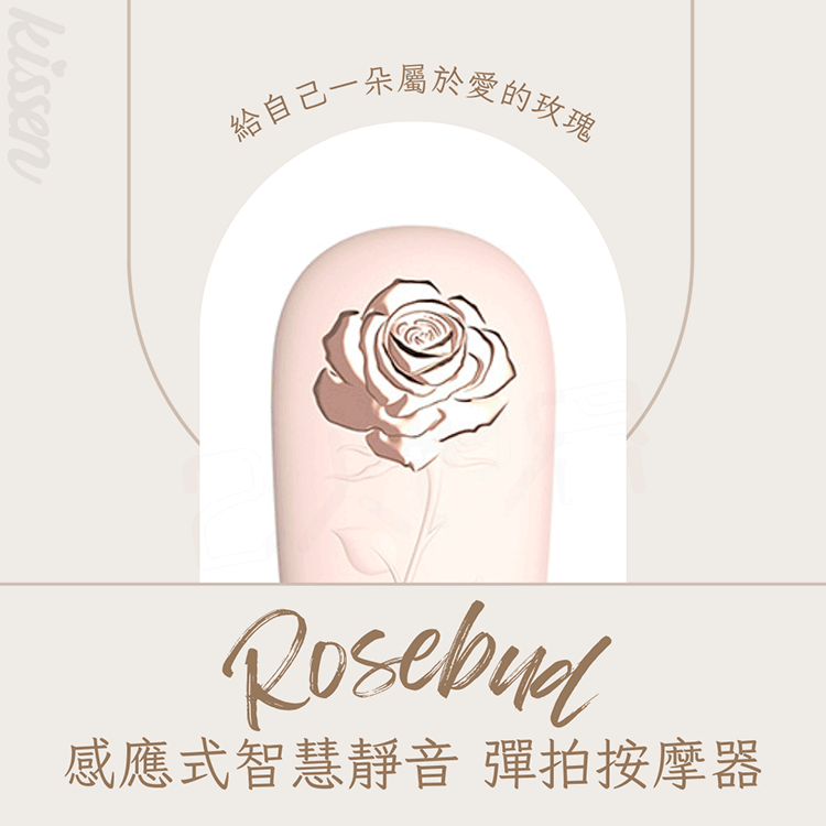Kissen Rosebud 感應式智慧靜音 彈拍按摩器