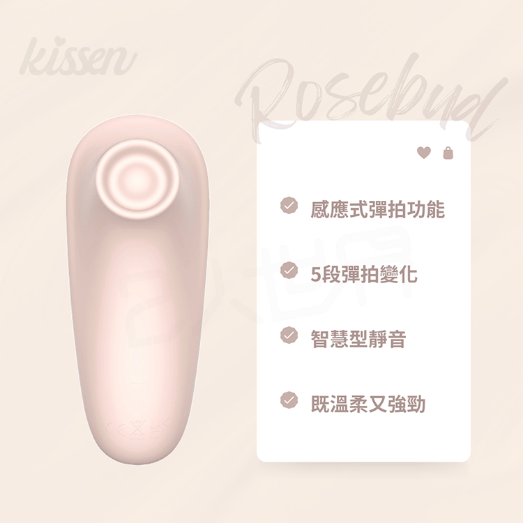 Kissen Rosebud 感應式智慧靜音 彈拍按摩器