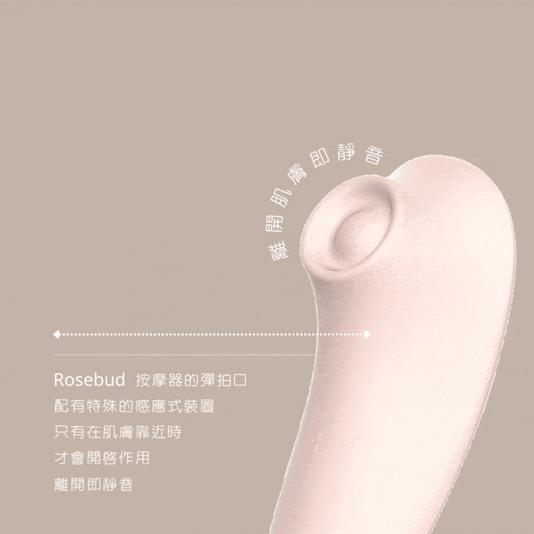 Kissen Rosebud 感應式智慧靜音 彈拍按摩器