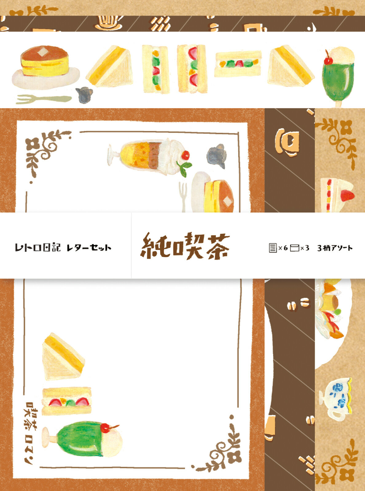 信件套組（純喫茶） 古川紙工