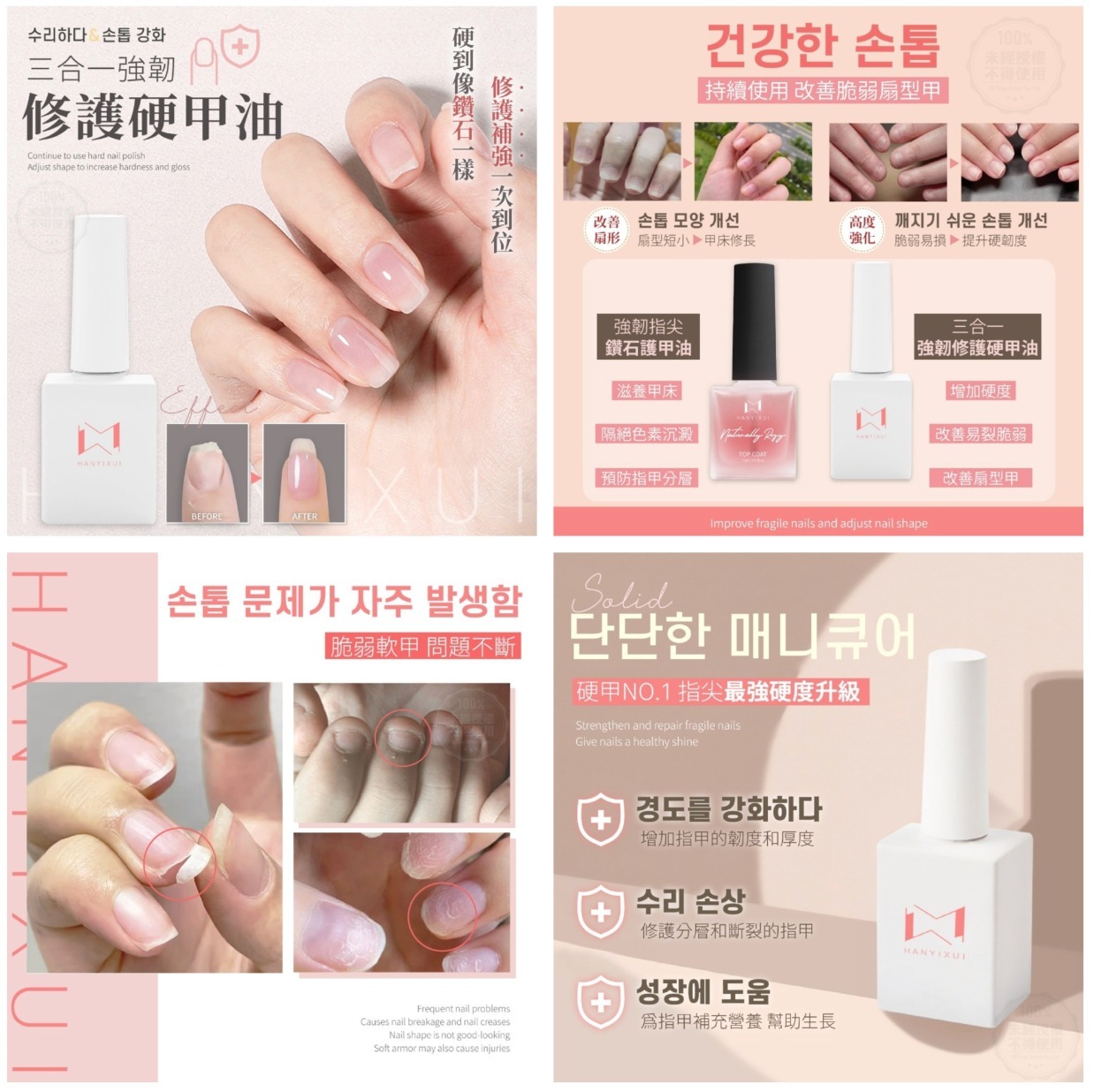 現貨 韓伊秀HANYIXUI 三合一強韌修護硬甲油（粉紅色）（#919架C)