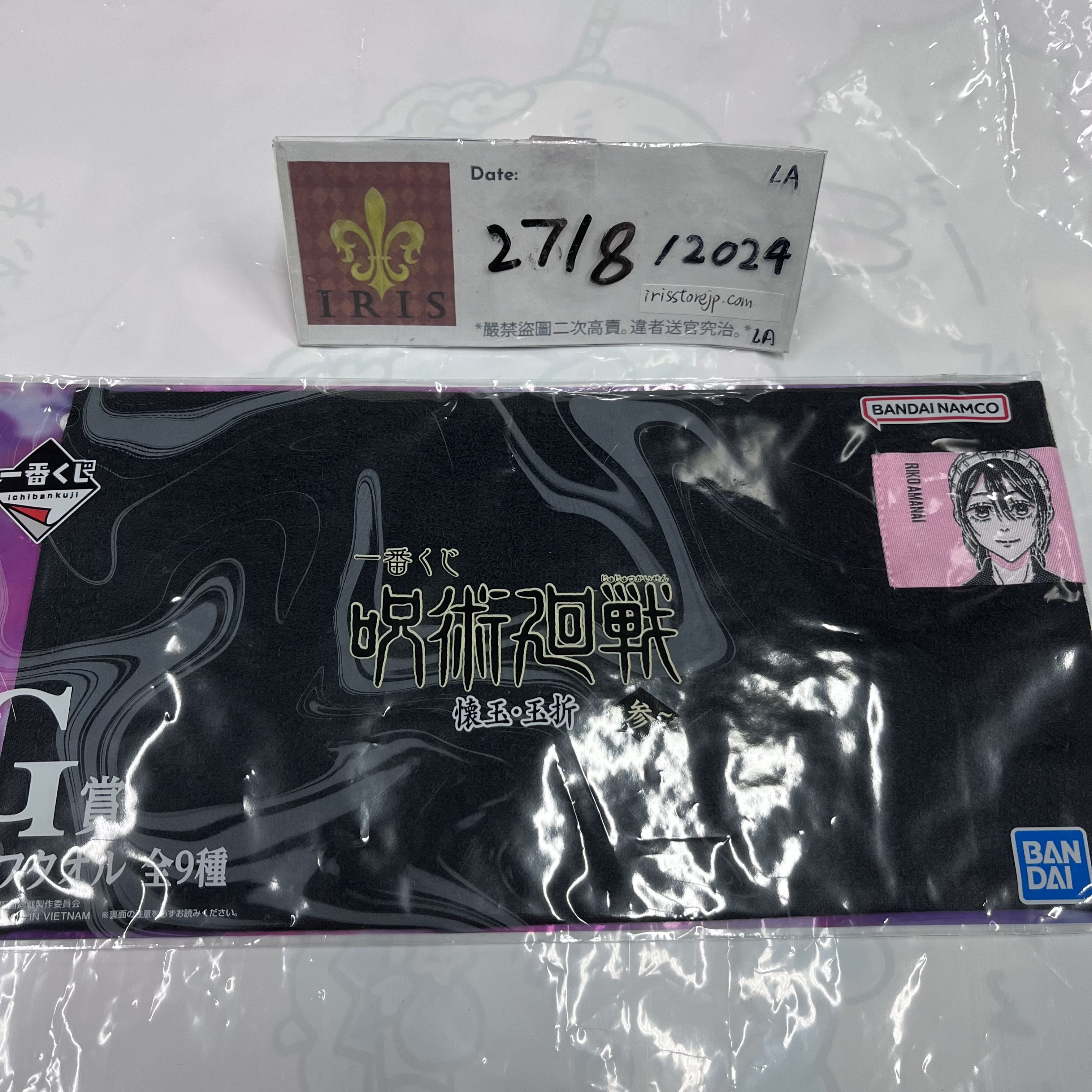 咒術迴戰 理子 毛巾