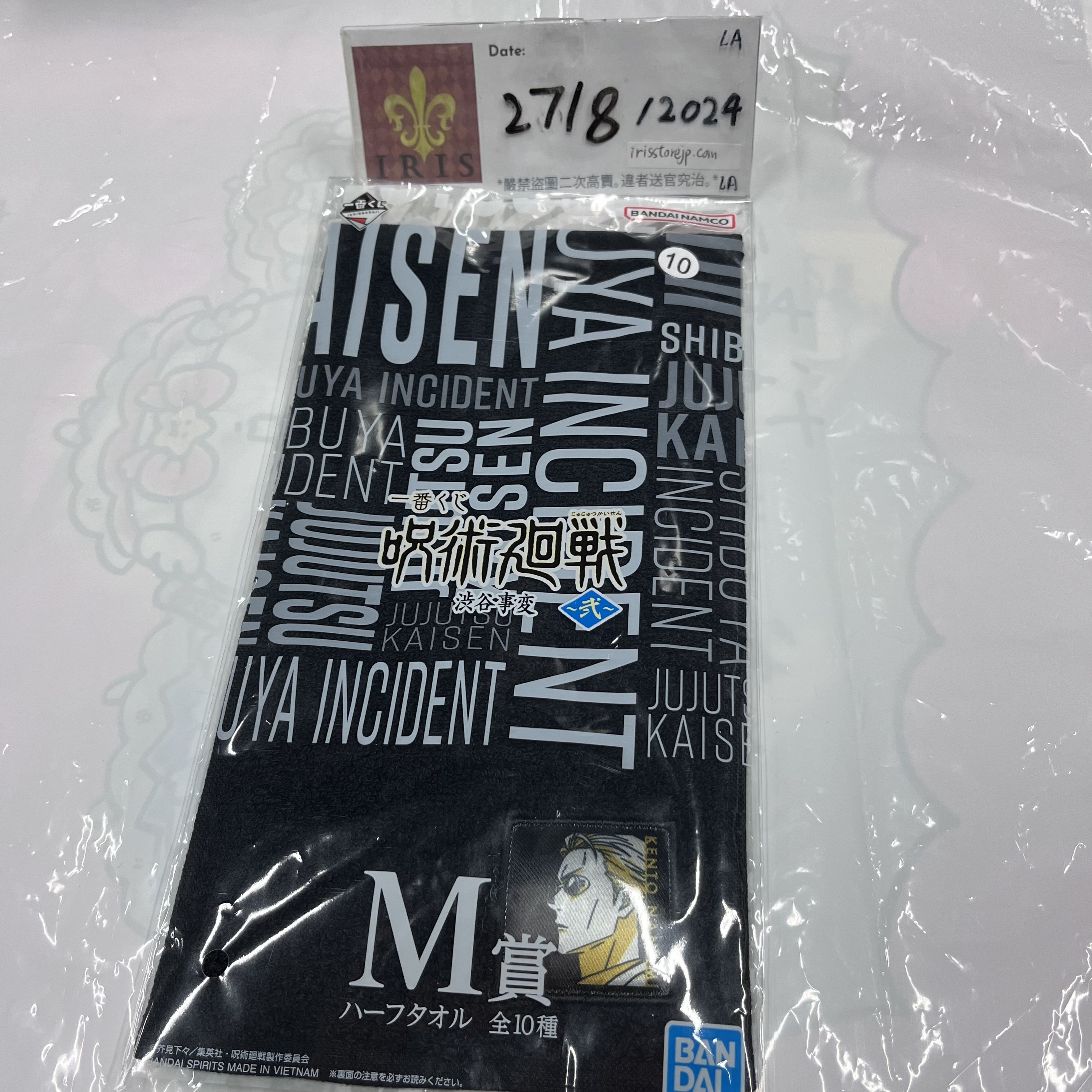 咒術迴戰 七海 毛巾