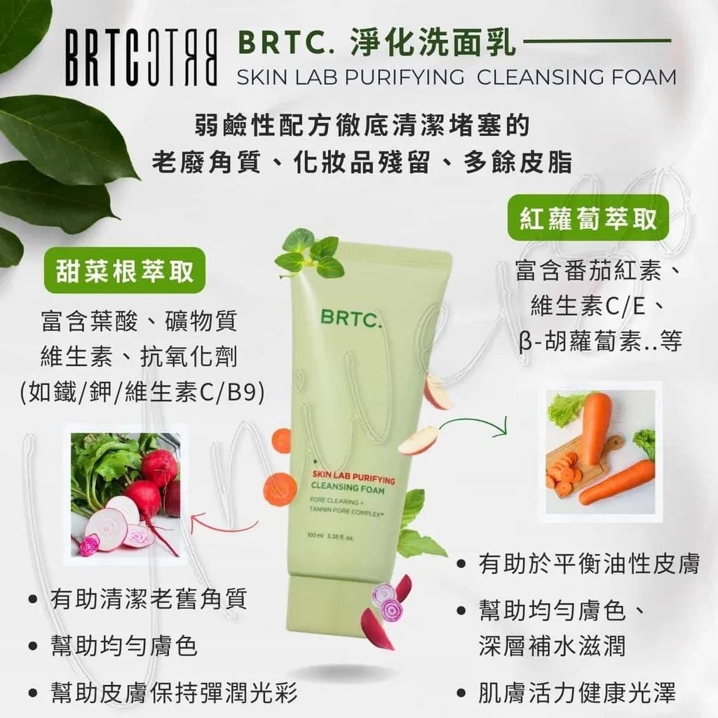 UE18 韓國專櫃BRTC 去黑頭洗面乳150ml    原價$399      校長直播價$199   (限量60) MADE IN KOREA (EXP:2027.5.10)