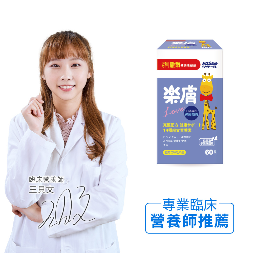 小兒利撒爾 RISAL 樂膚Love咀嚼片 (60粒)