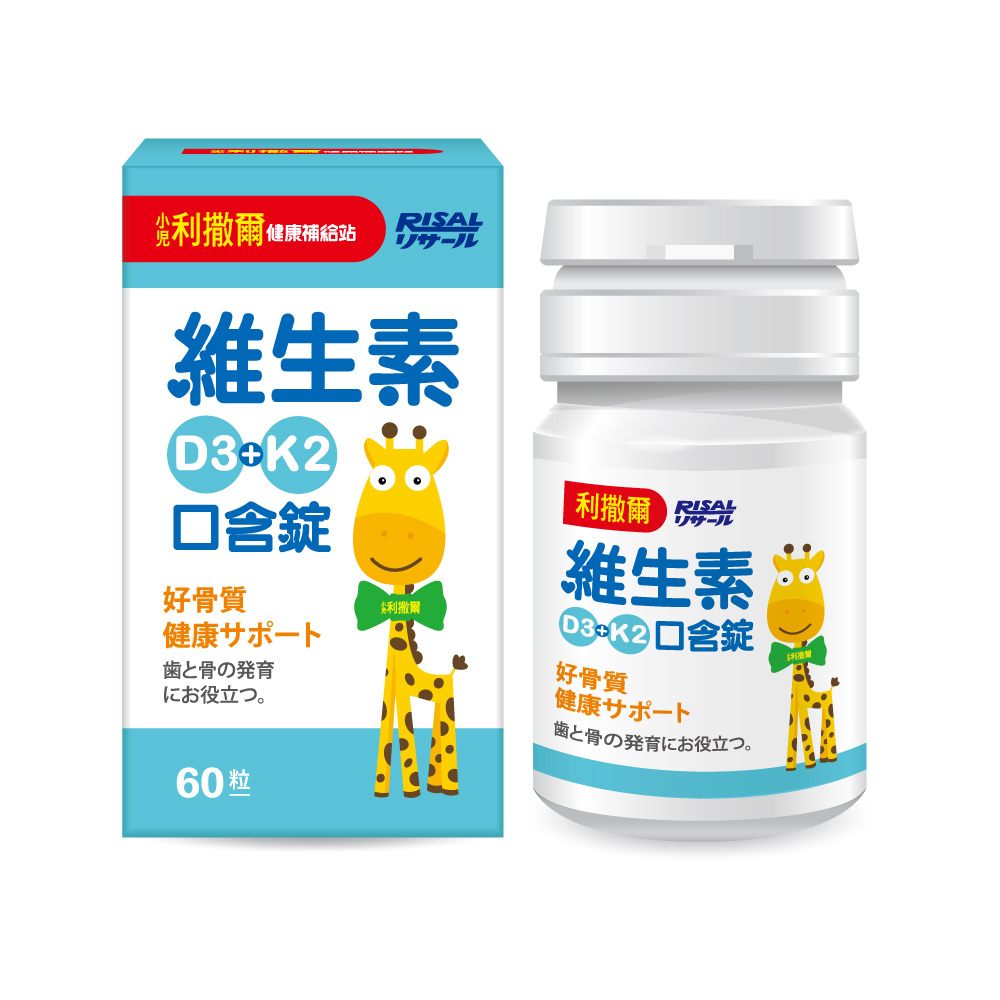 小兒利撒爾 RISAL 維生素D3+K2口含片 (60粒)
