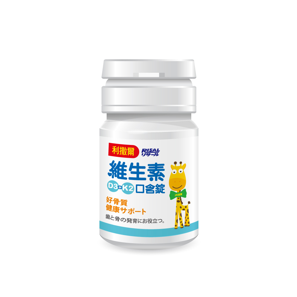 小兒利撒爾 RISAL 維生素D3+K2口含片 (60粒)