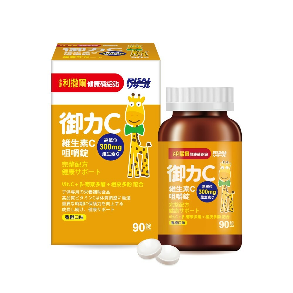 小兒利撒爾 RISAL 御力C 維生素C咀嚼片 (60粒) ◇添加300mg高單位維生素C◇