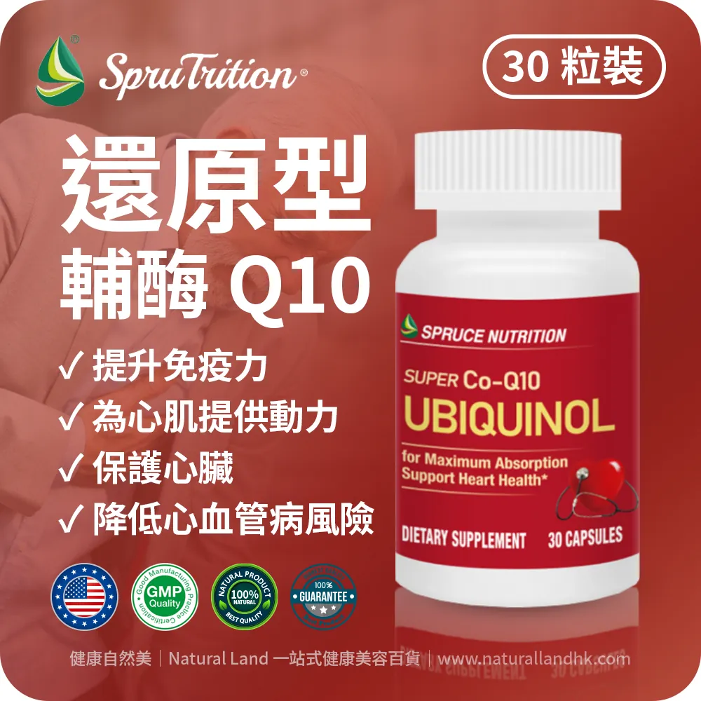 【 Spruce Nutrition 】強健心臟 還原型輔酶 Q10｜30 粒裝（美國原裝行貨）