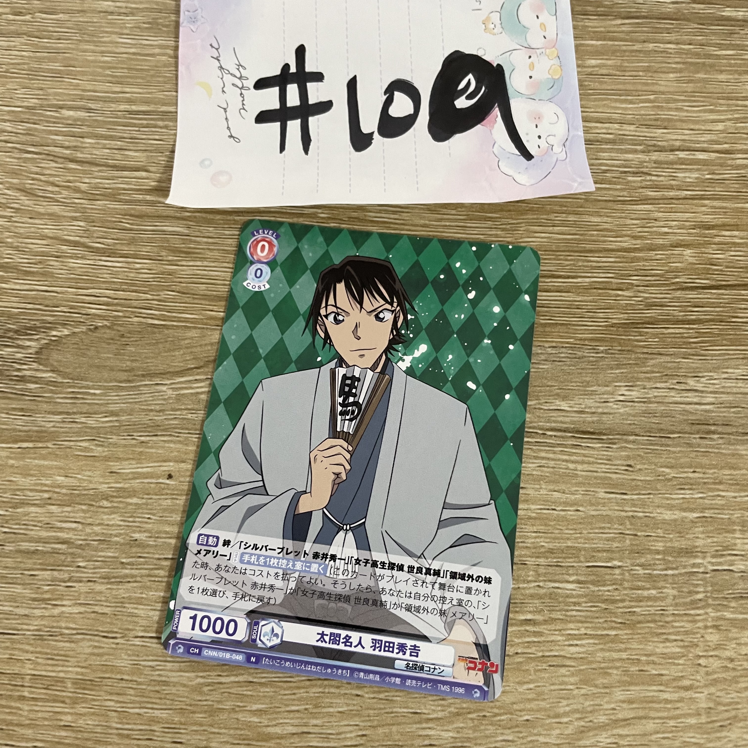 名偵探柯南      小卡#109