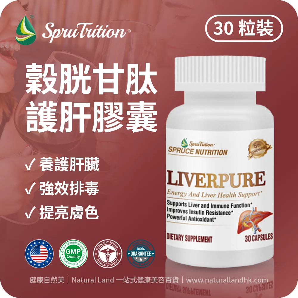 【 Spruce Nutrition 】穀胱甘肽 護肝膠囊｜30 粒裝（美國原裝行貨）