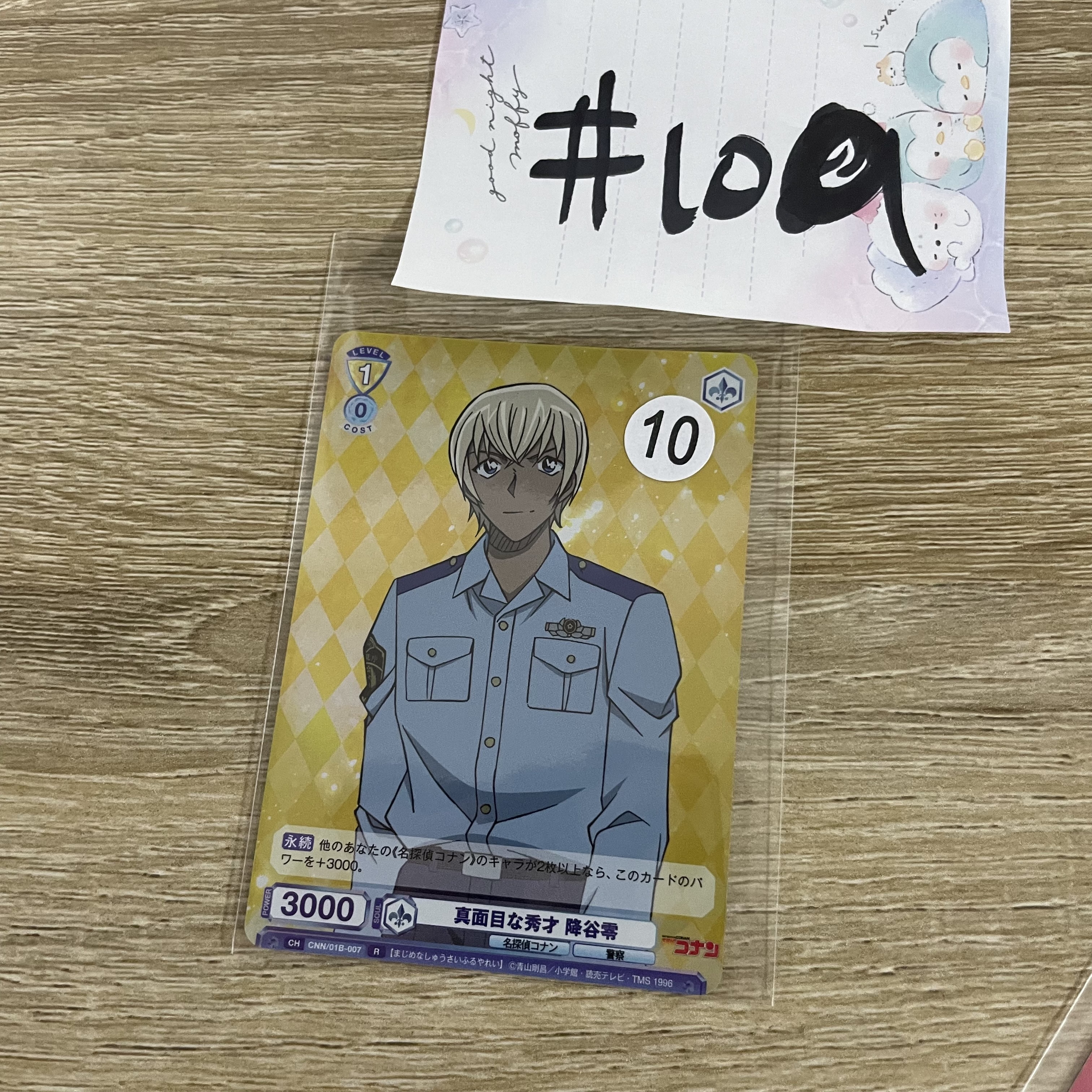 名偵探柯南 安室  小卡#109