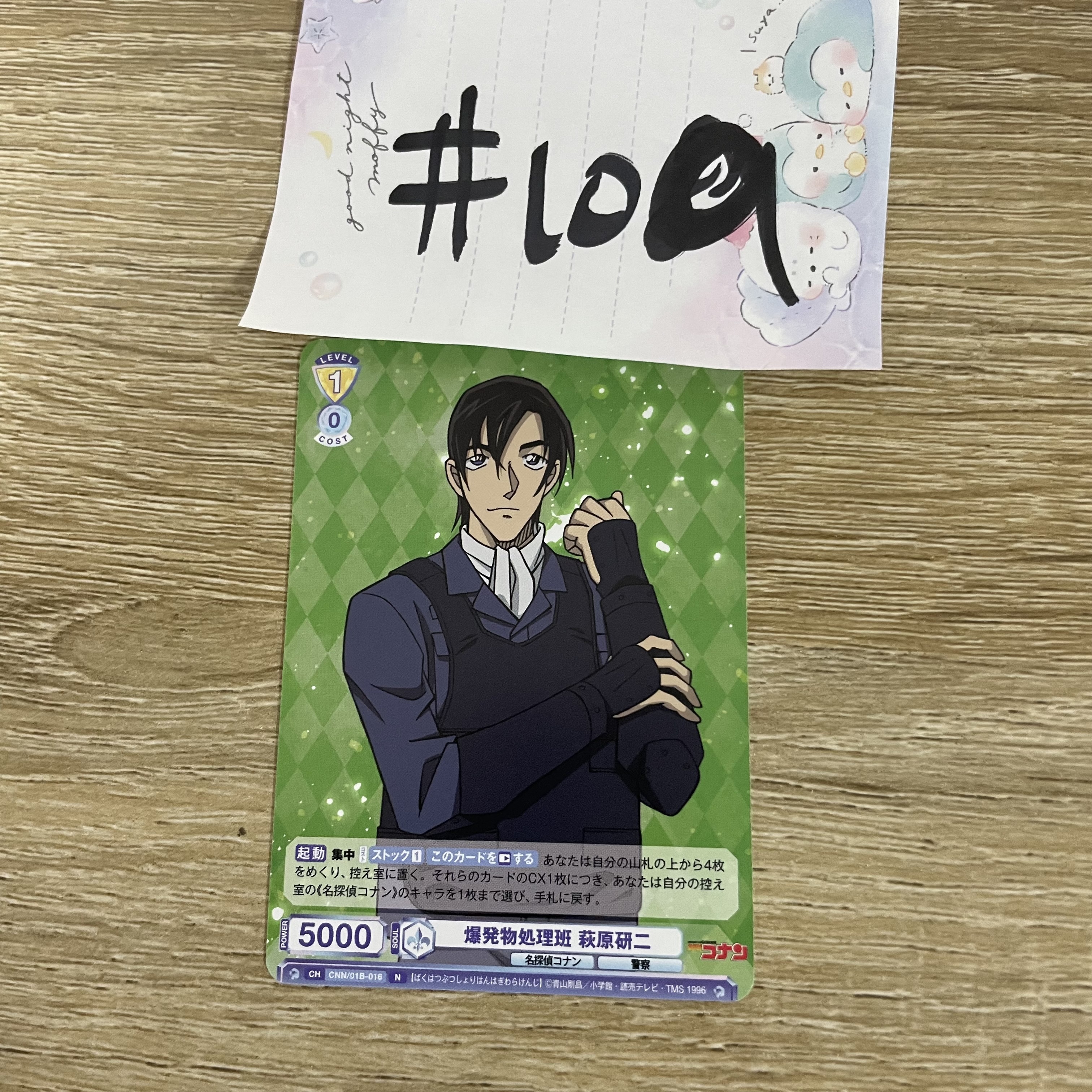 名偵探柯南 研二  小卡#109