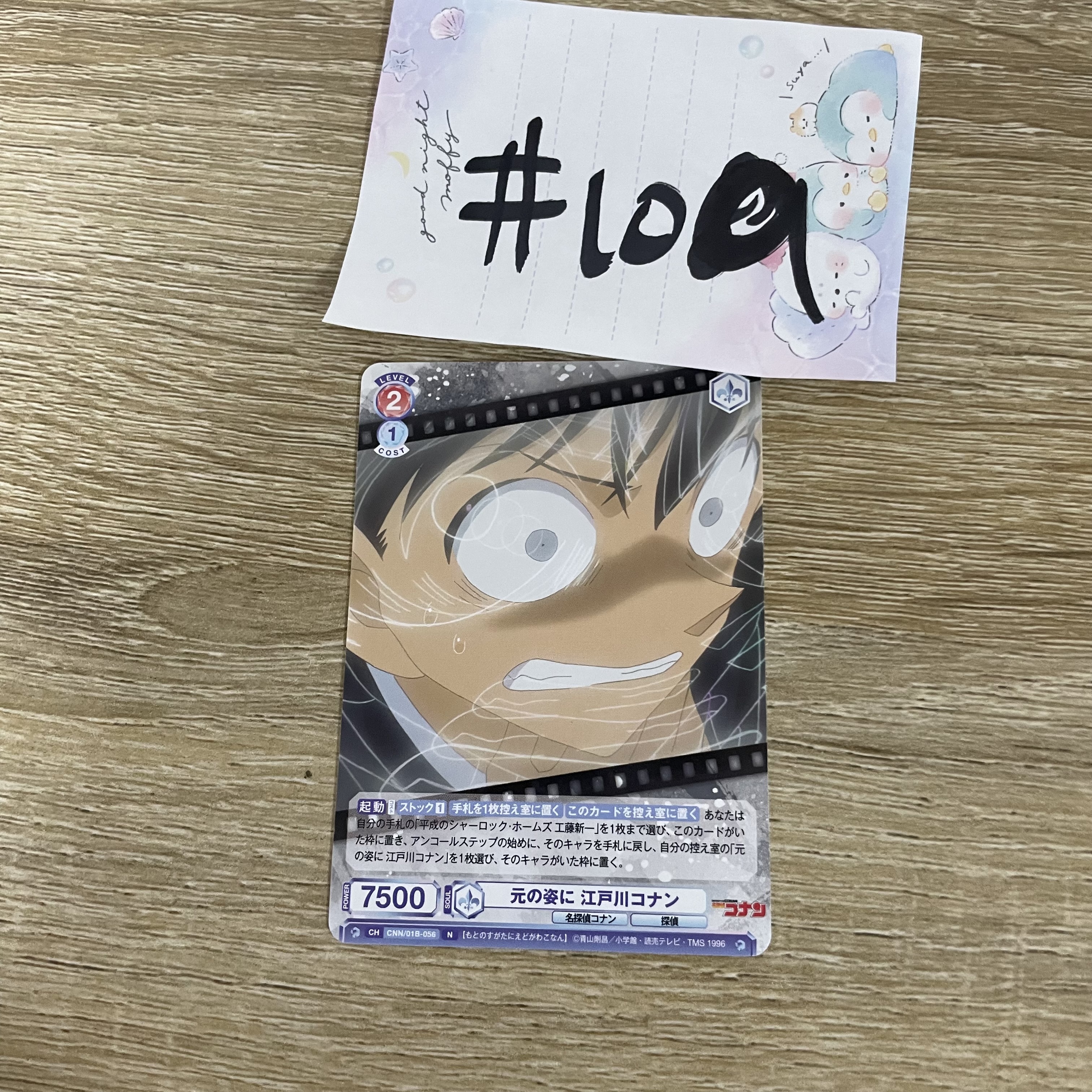 名偵探柯南 柯南  小卡#109