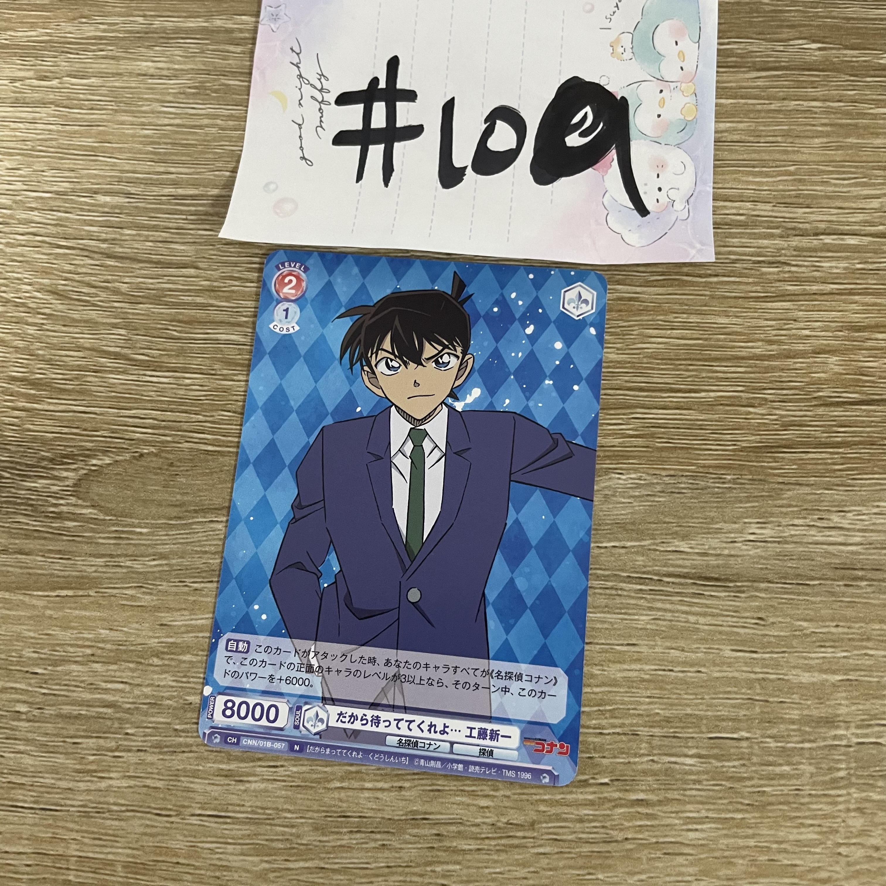 名偵探柯南 新一  小卡#109