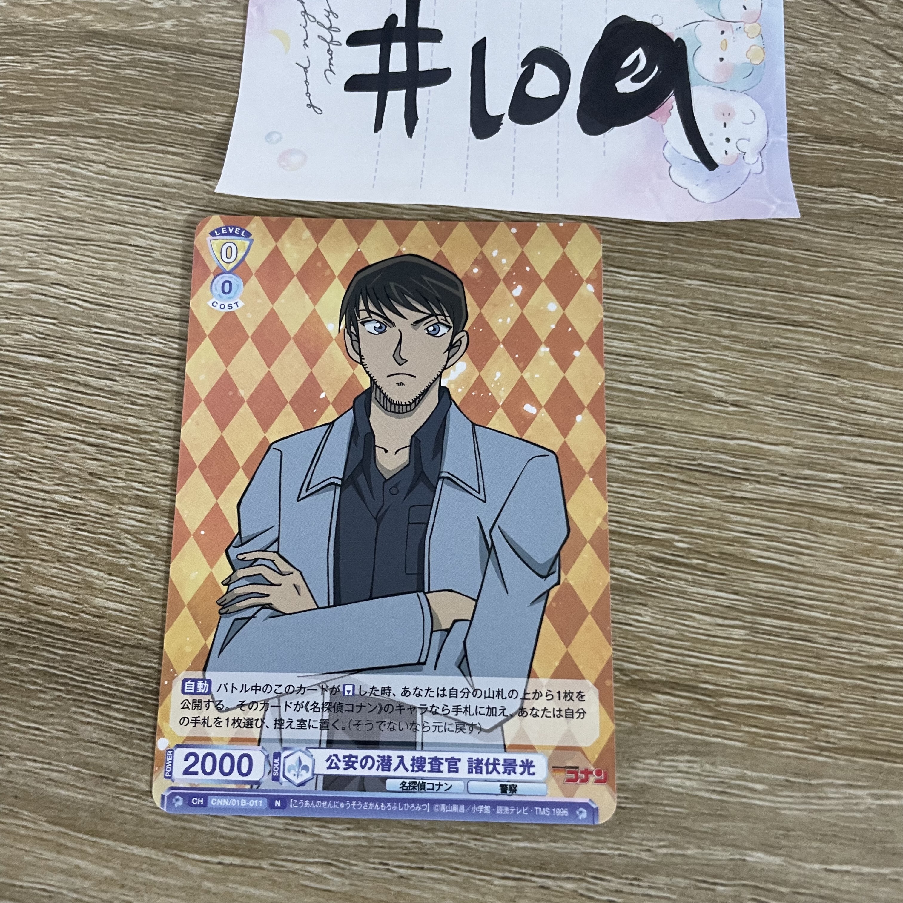 名偵探柯南 景光  小卡#109