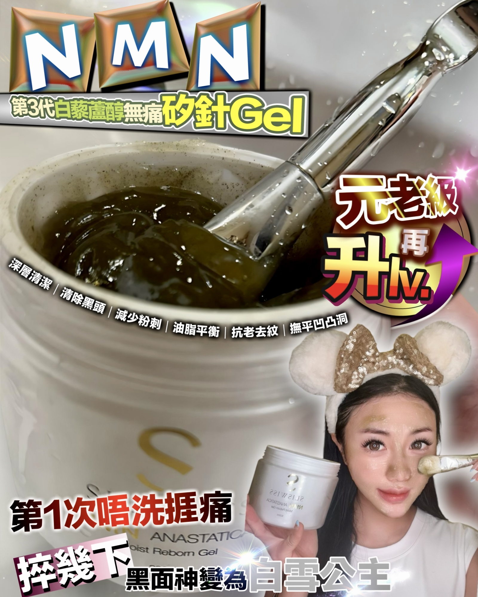 Sliswiss經典皇牌第3代 NMN矽針Gel 300ml
