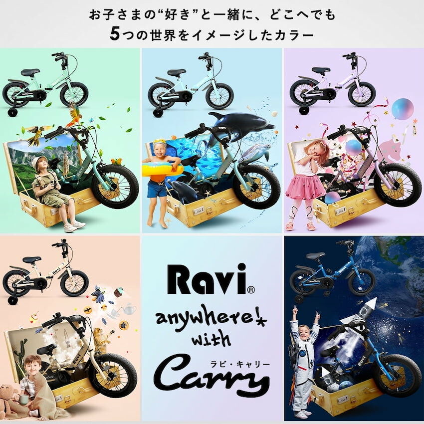 日本 Ravi Carry 14" / 16" 兒童摺疊單車