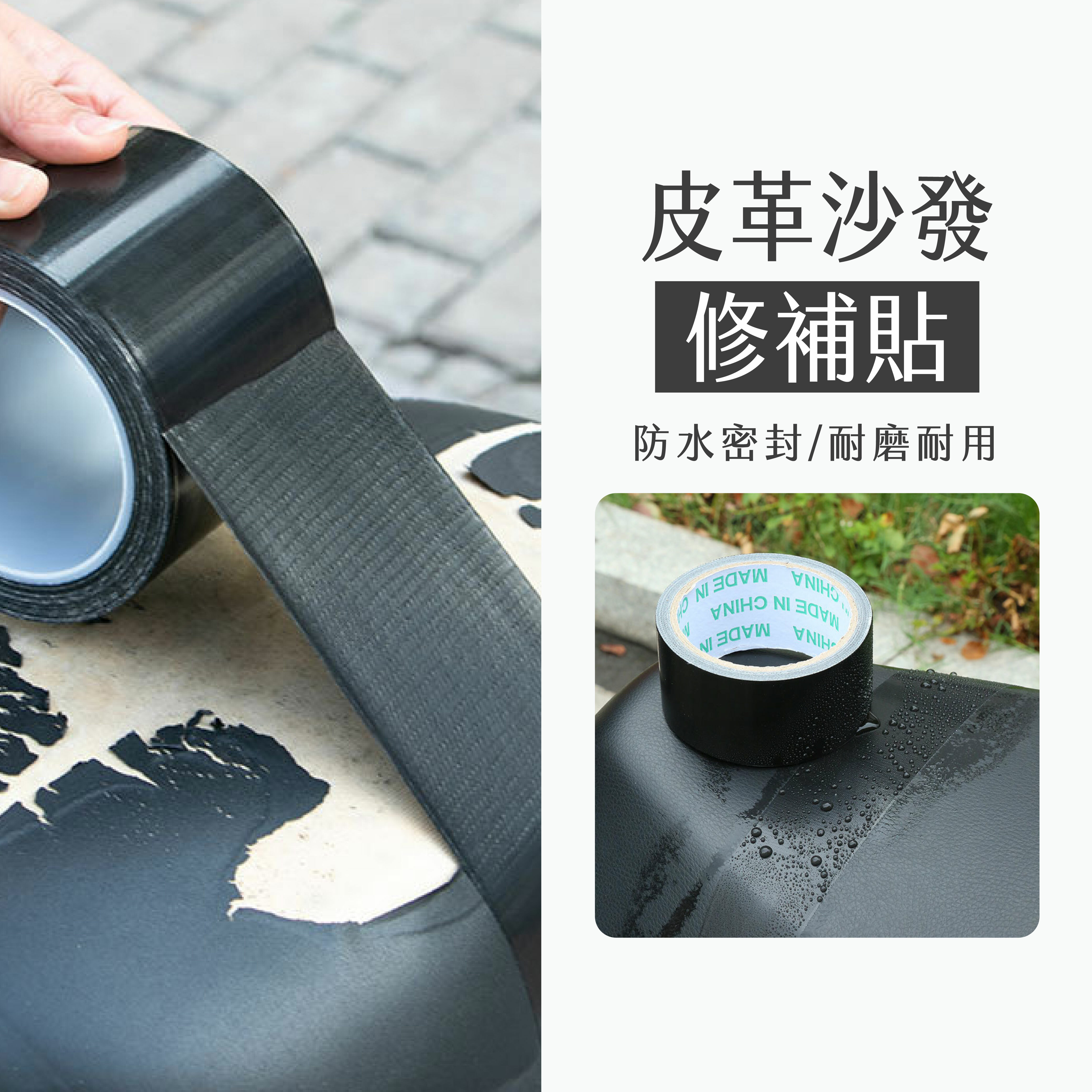 皮革沙發修補貼