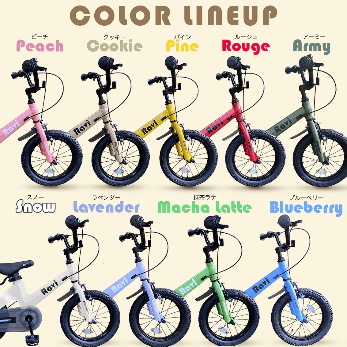 日本 Ravi 14" / 16" 兒童單車