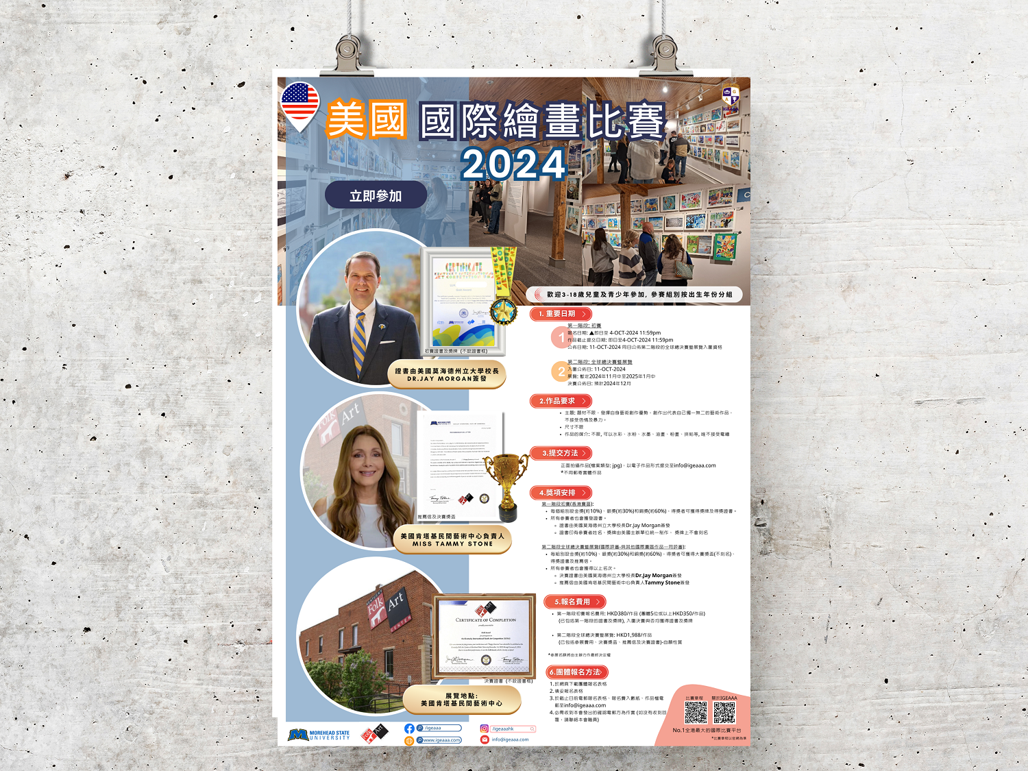 美國國際繪畫比賽2024_畫室海報