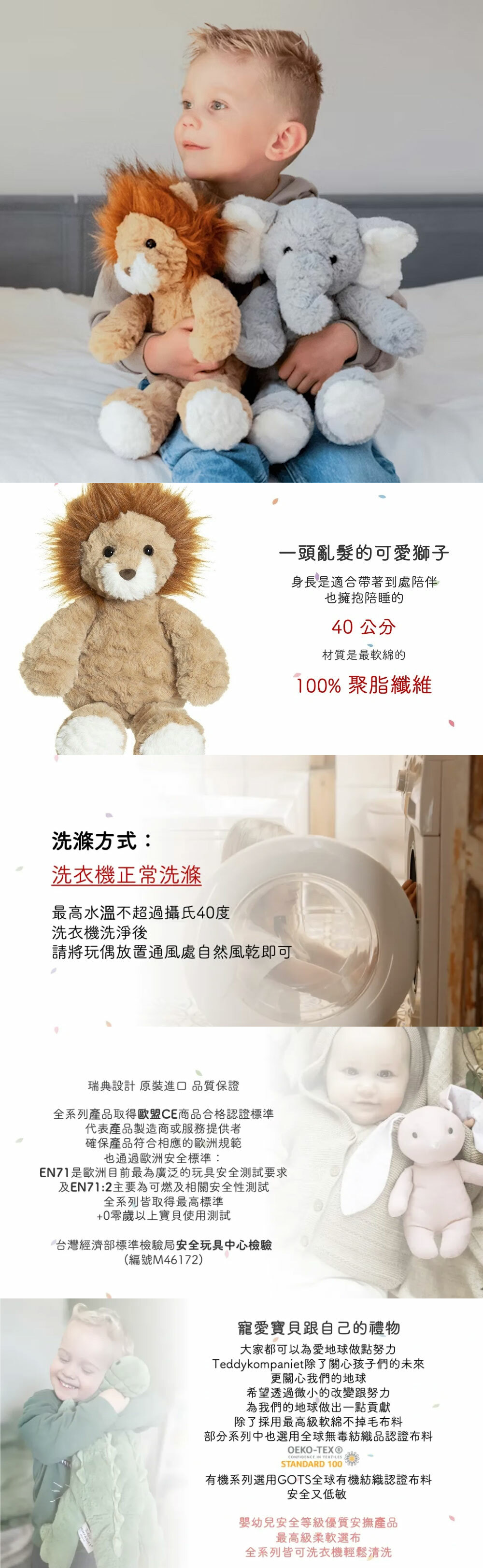 Teddykompanie-Tuffisar獅子,柔順觸感,深得孩童歡心。尺寸剛好,適合擁抱入眠。