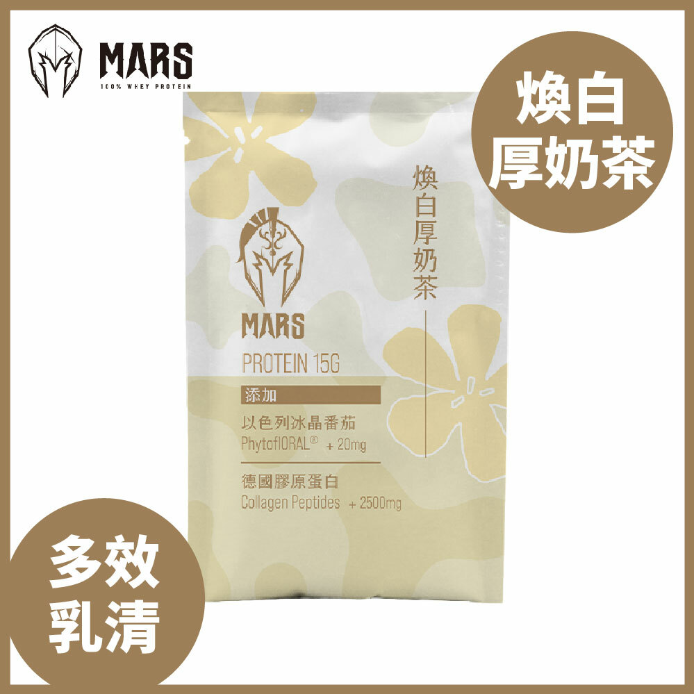 【Mars】煥白厚奶茶 (多效乳清)-單包