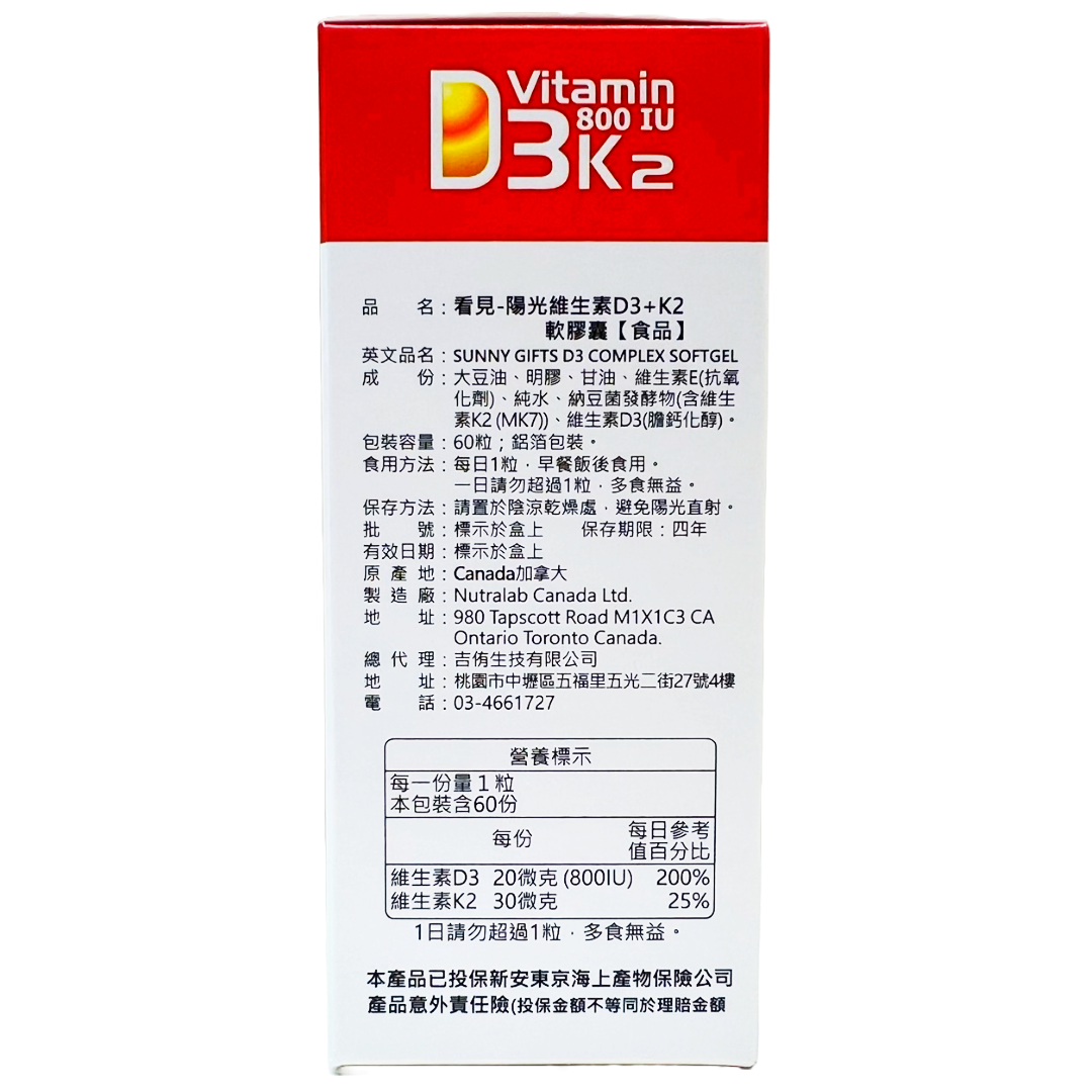 看見陽光維生素D3+K2軟膠囊 800IU