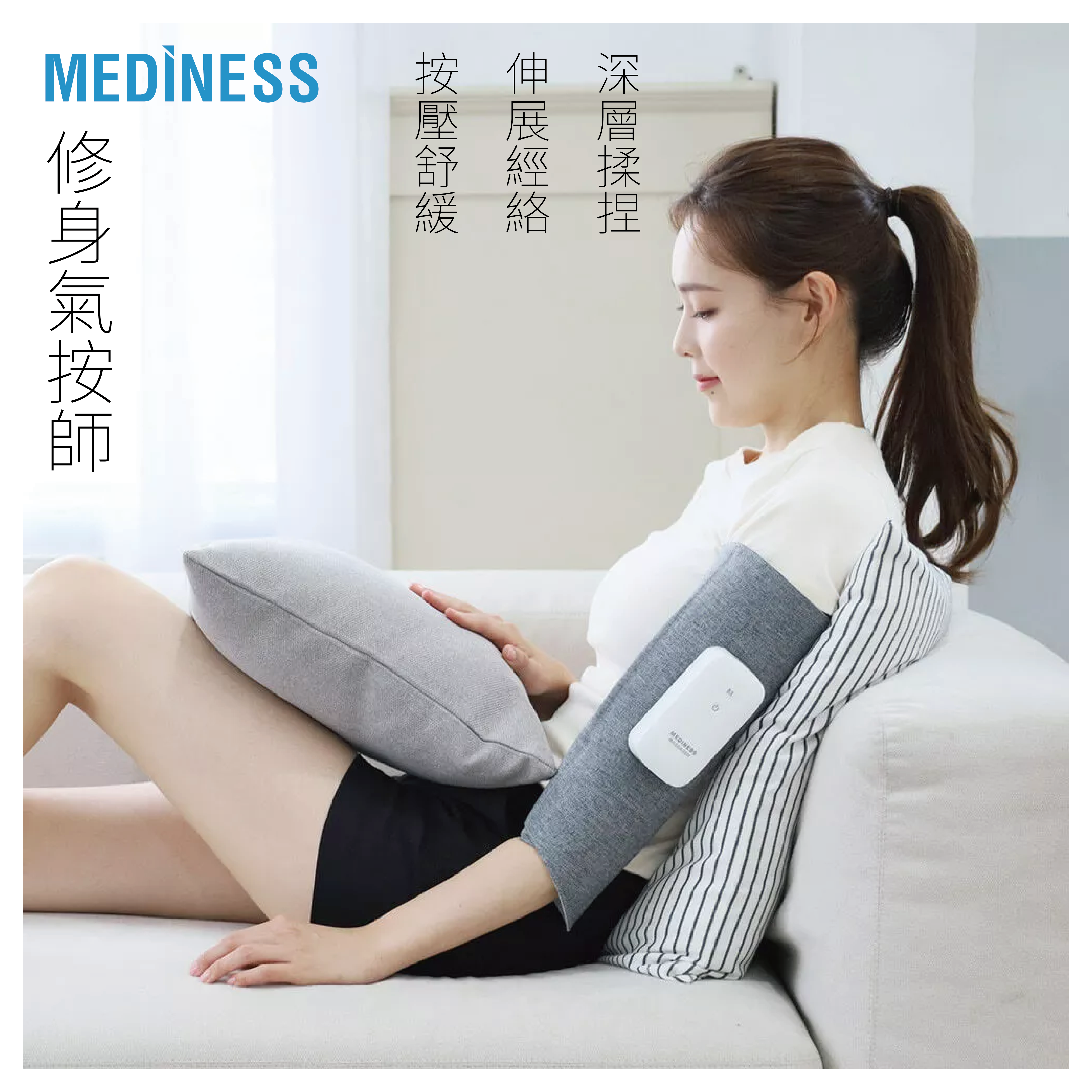 Mediness 修身氣按師 (兩件裝)