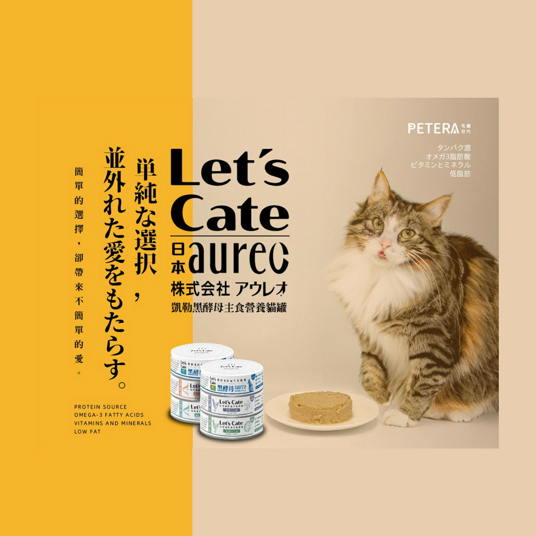 (24罐)Let's Cate X Aureo 凱勒黑酵母主食營養貓罐 80g