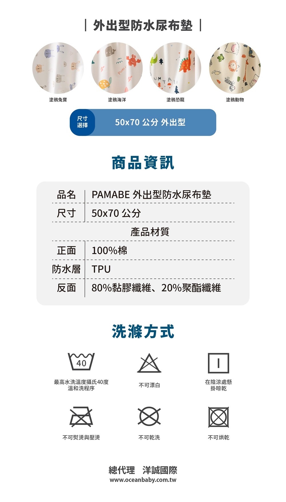 PAMABE外出型防水尿布墊產品資訊